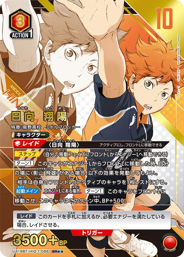 Shoyo Hinata (ALT) — alternate art