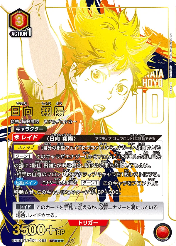 Shoyo Hinata (ALT) — alternate art