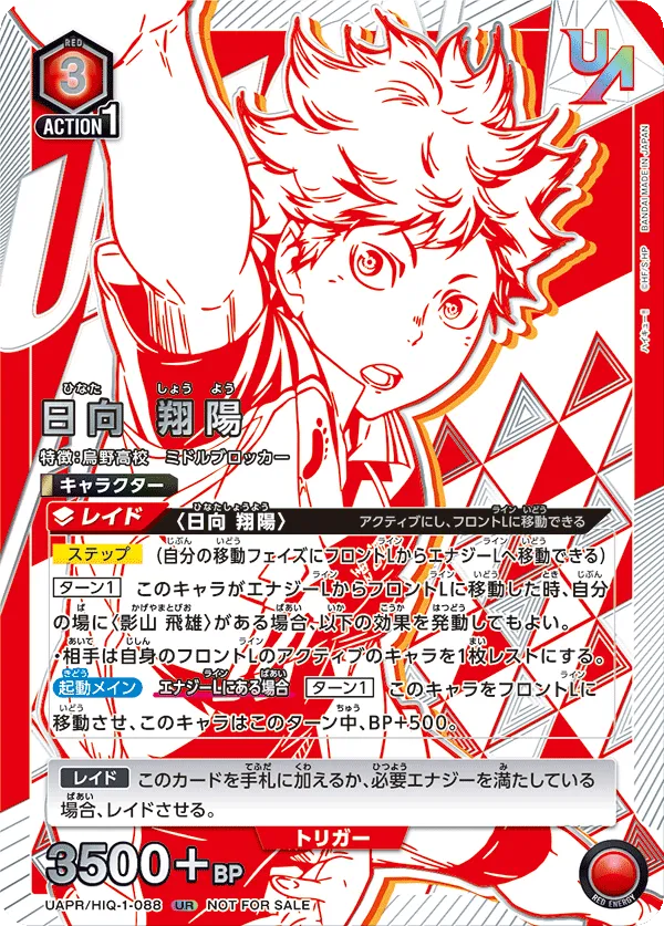Shoyo Hinata (ALT) — alternate art
