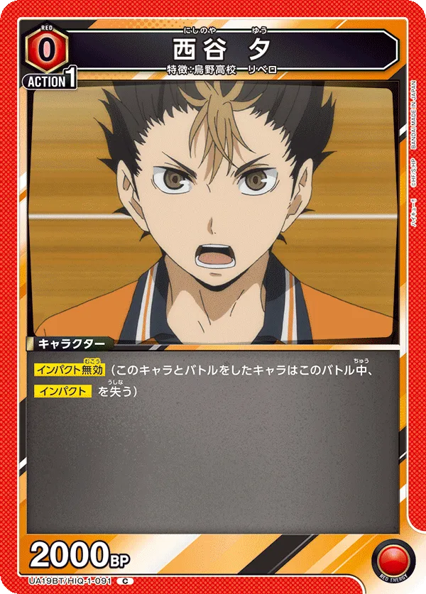 Yu Nishinoya
