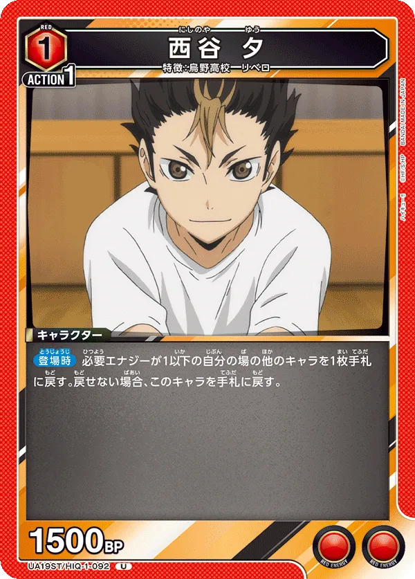 Yu Nishinoya (U) — alternate art