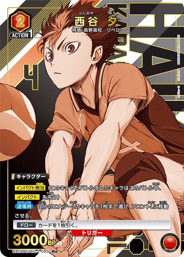 Yu Nishinoya (ALT) — alternate art