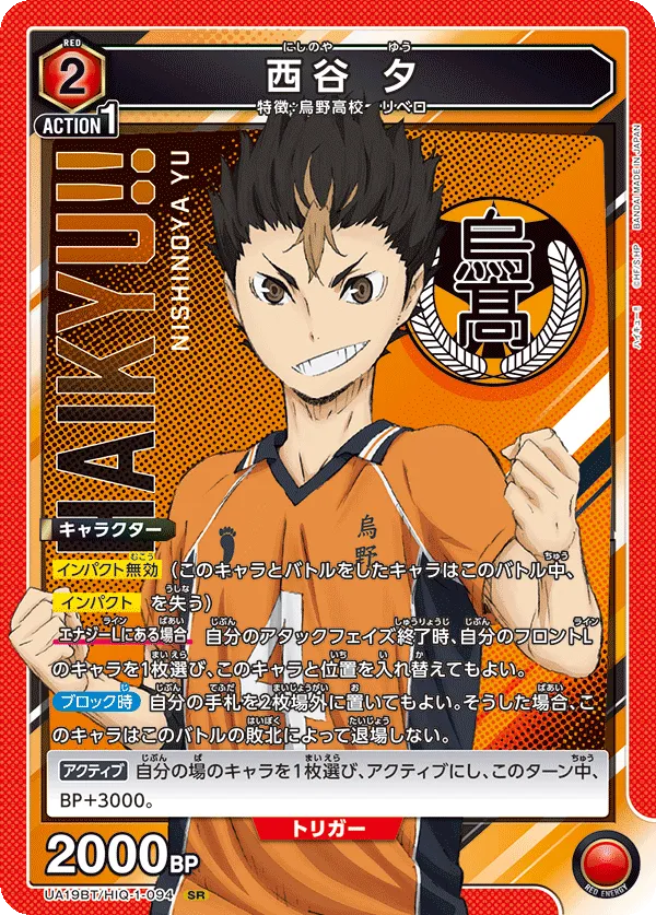 Yu Nishinoya