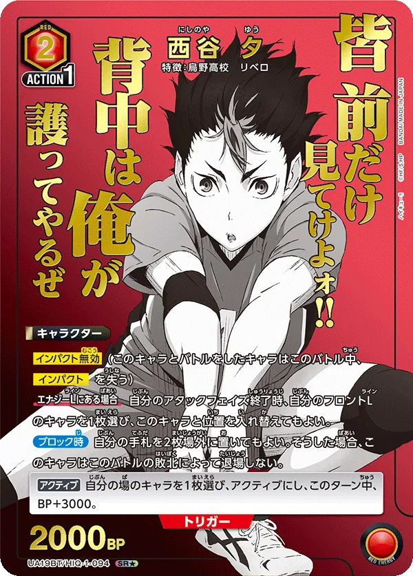 Yu Nishinoya (ALT) — alternate art