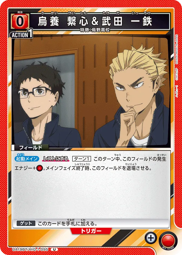 Keishin Ukai & Ittetsu Takeda