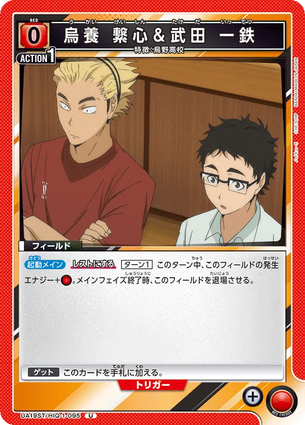 Keishin Ukai & Ittetsu Takeda (U) — alternate art