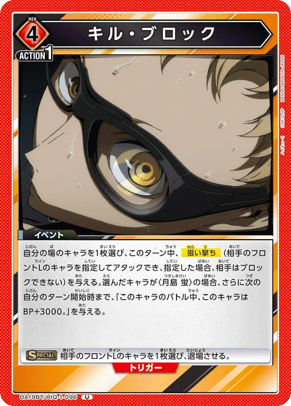 Kill Block