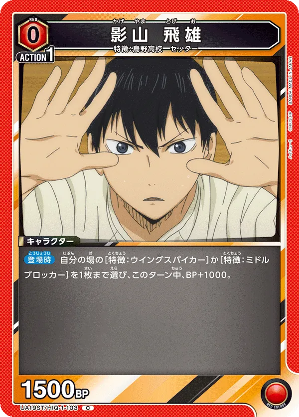 Tobio Kageyama