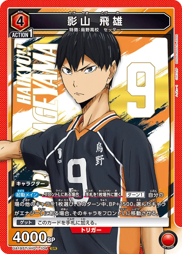Tobio Kageyama