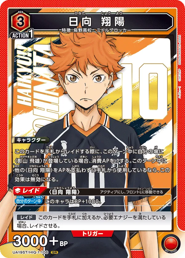 Shoyo Hinata