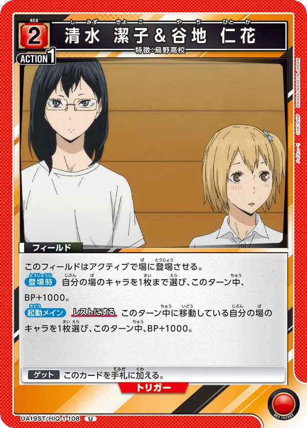 Kiyoko Shimizu & Hitoka Yachi