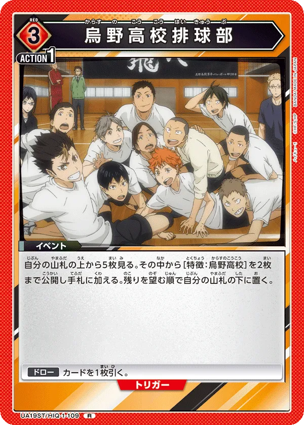 Karasuno High School Volleyball Club