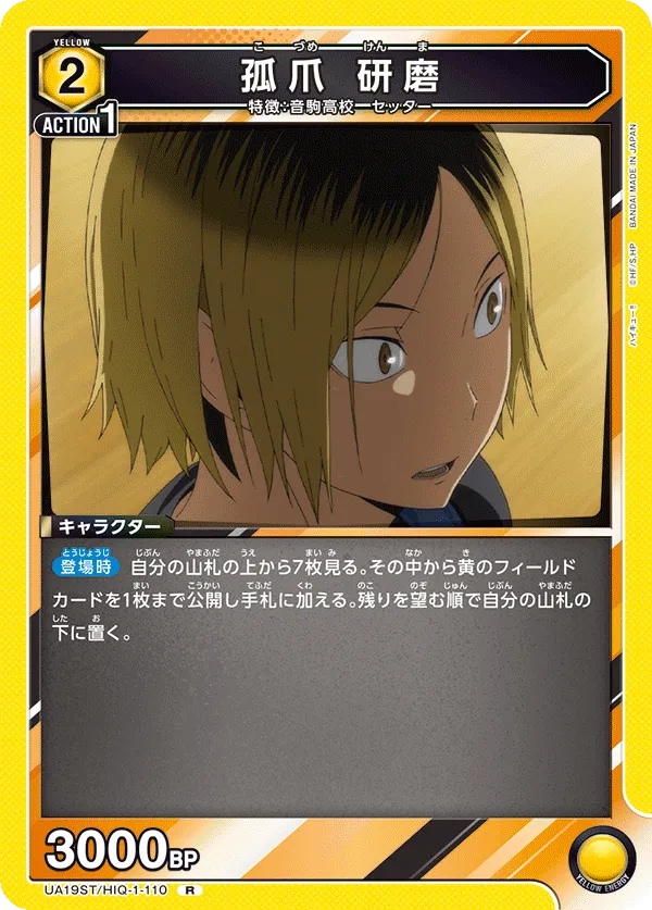 Kenma Kozume