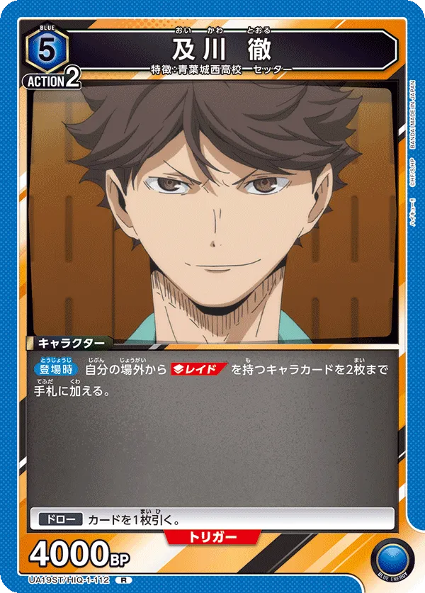 Toru Oikawa