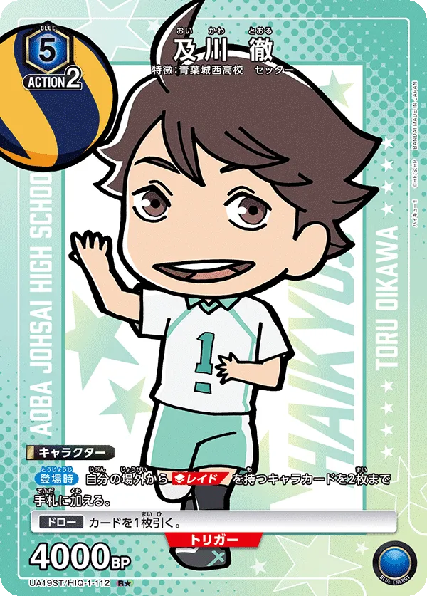 Toru Oikawa (ALT) — alternate art