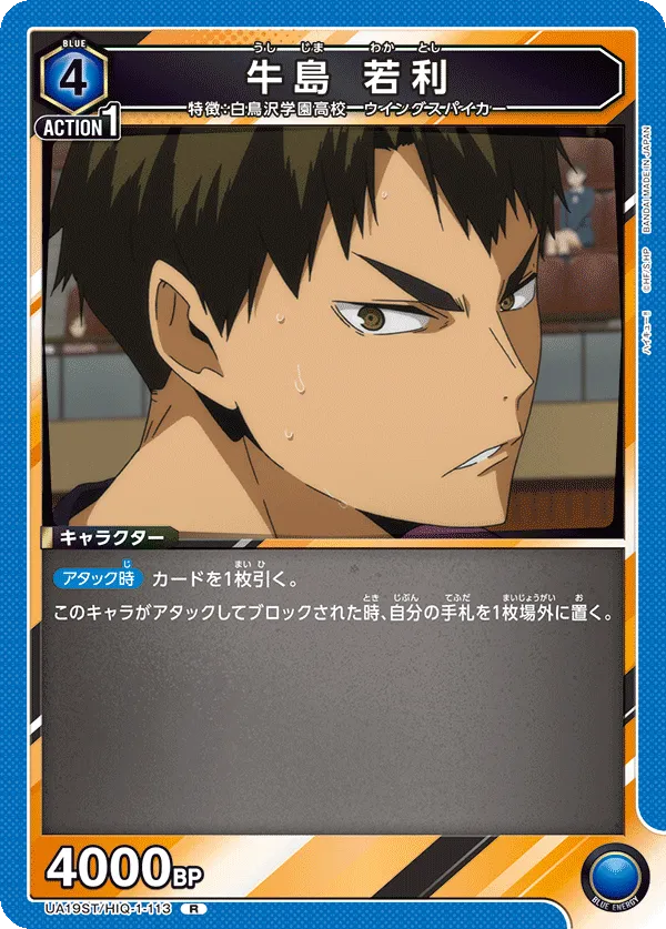 Wakatpsjo Ushijima