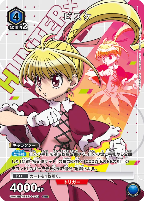 Bisky (ALT) — alternate art