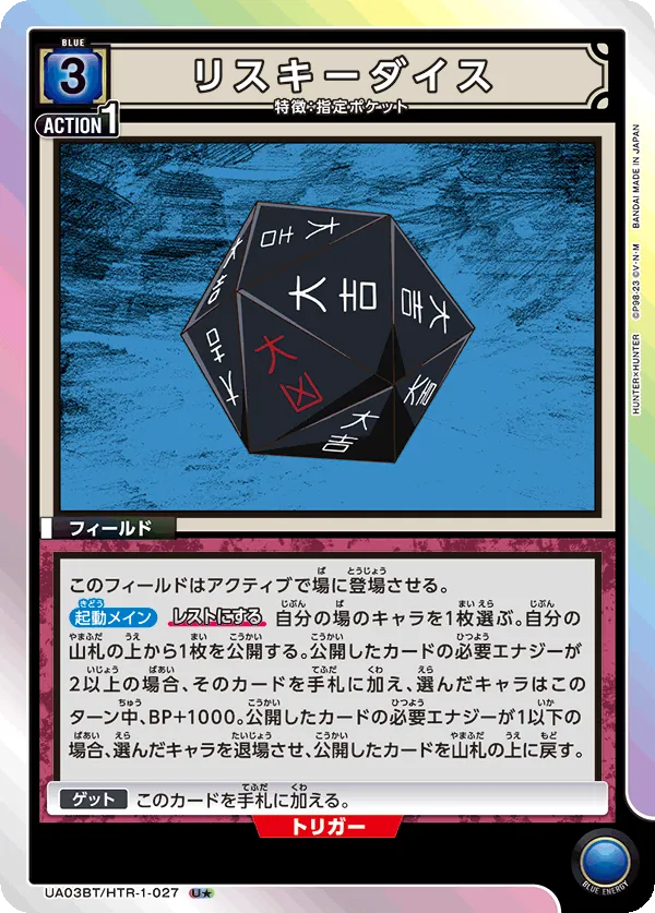 Risky Dice (ALT) — alternate art