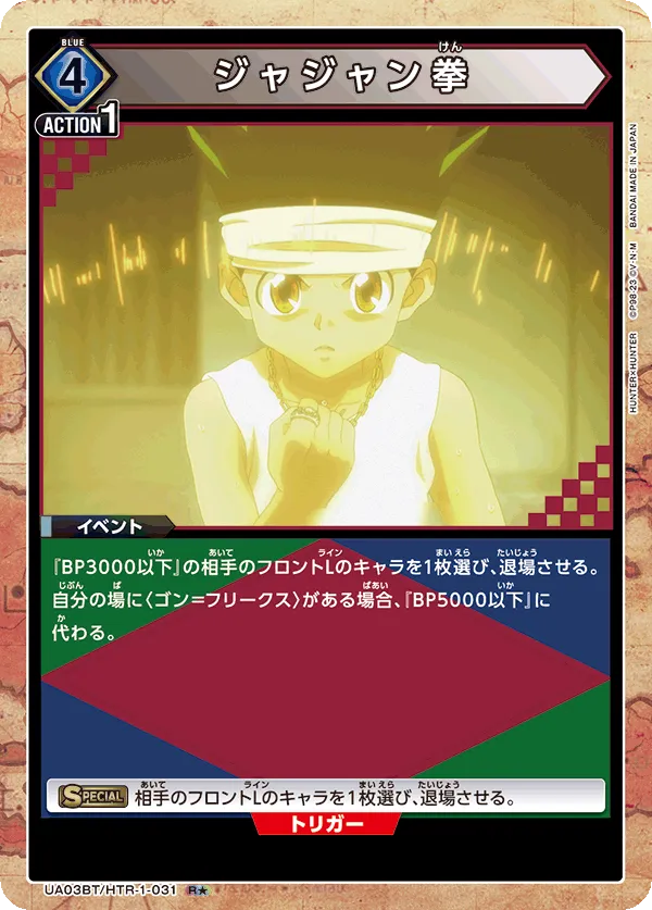 Jajanken (ALT) — alternate art