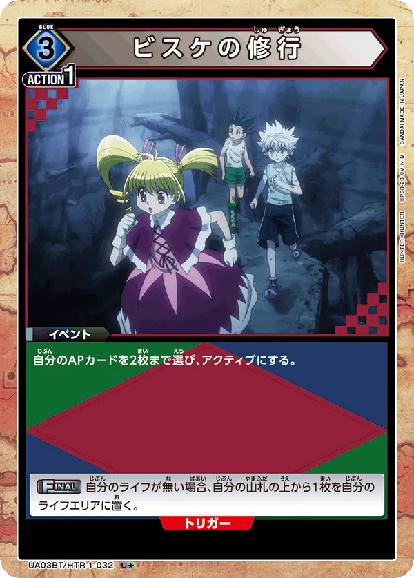 Bisky's Training (ALT) — alternate art