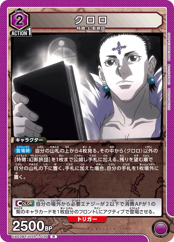 Chrollo