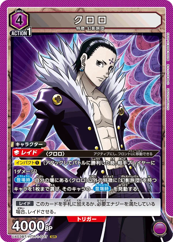 Chrollo