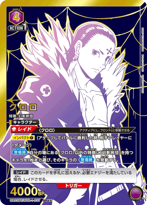 Chrollo (ALT) — alternate art