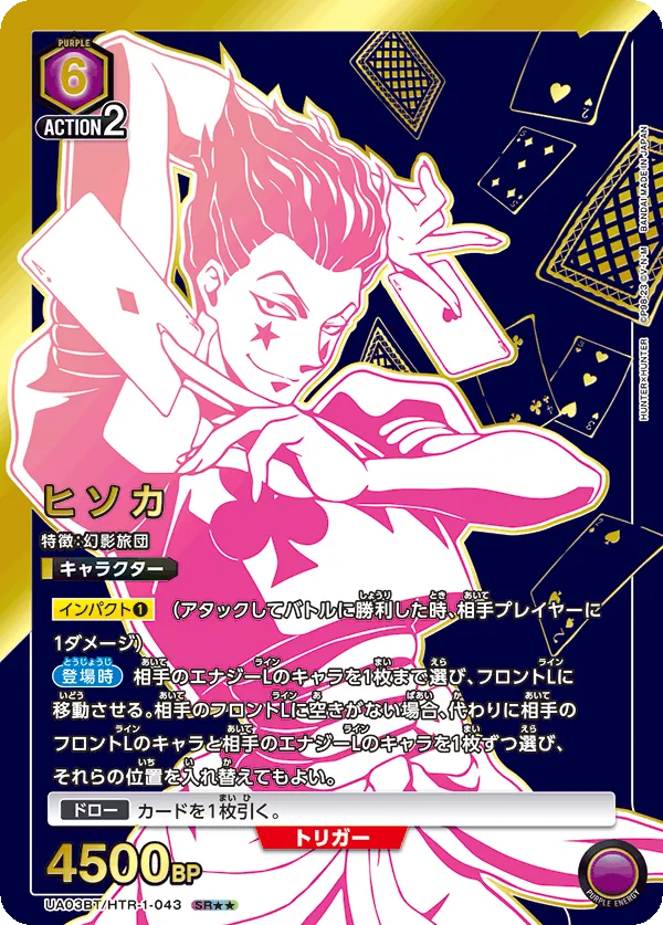 Hisoka (ALT) — alternate art