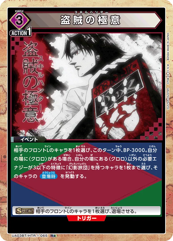 Skill Hunter (ALT) — alternate art