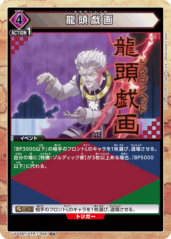 Dragon Head (ALT) — alternate art