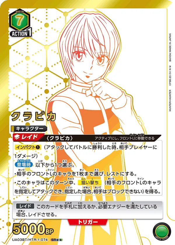 Kurapika (ALT) — alternate art
