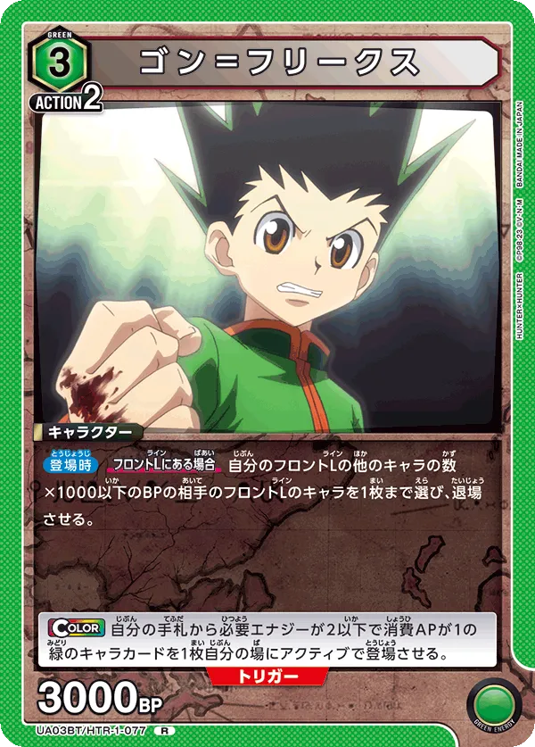 Gon Freecss