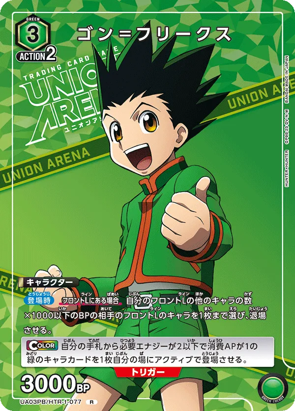 Gon Freecss (ALT) — alternate art
