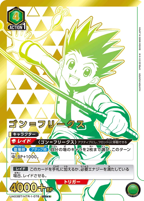 Gon Freecss (ALT) — alternate art