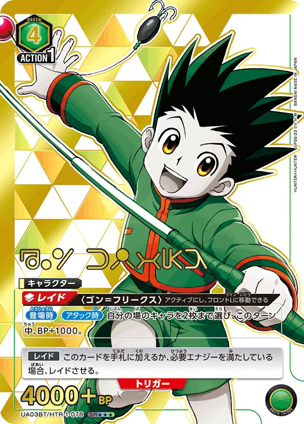 Gon Freecss (ALT) — alternate art