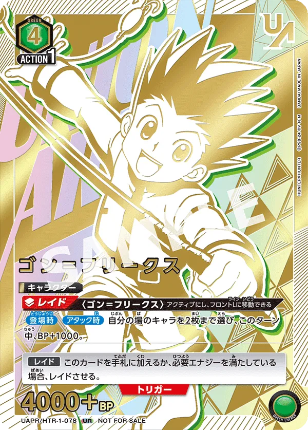 Gon Freecss (ALT) — alternate art