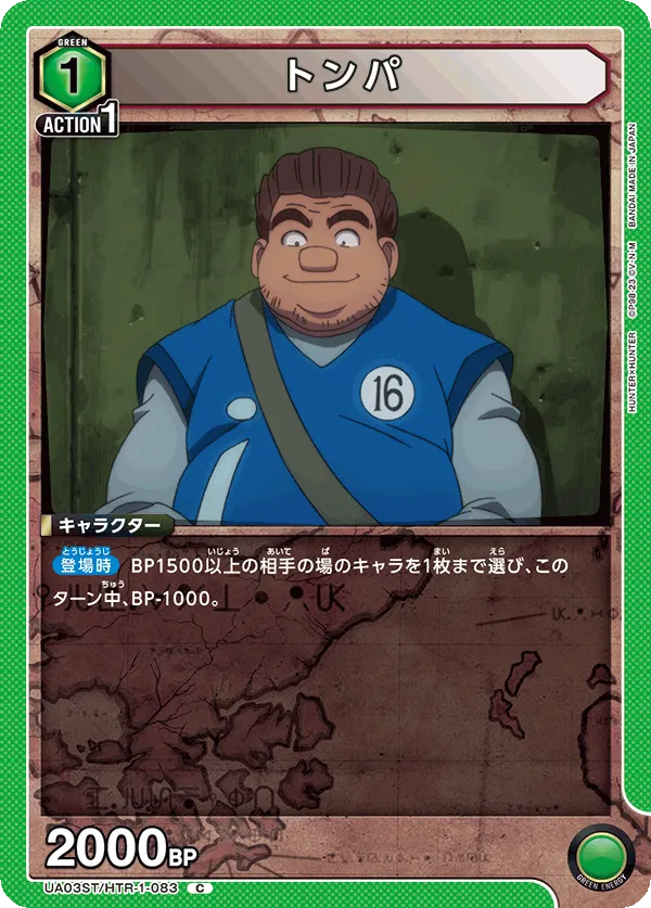 Tonpa (C) — alternate art