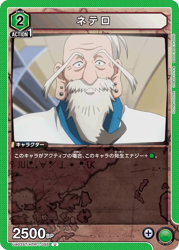 Netero (U) — alternate art