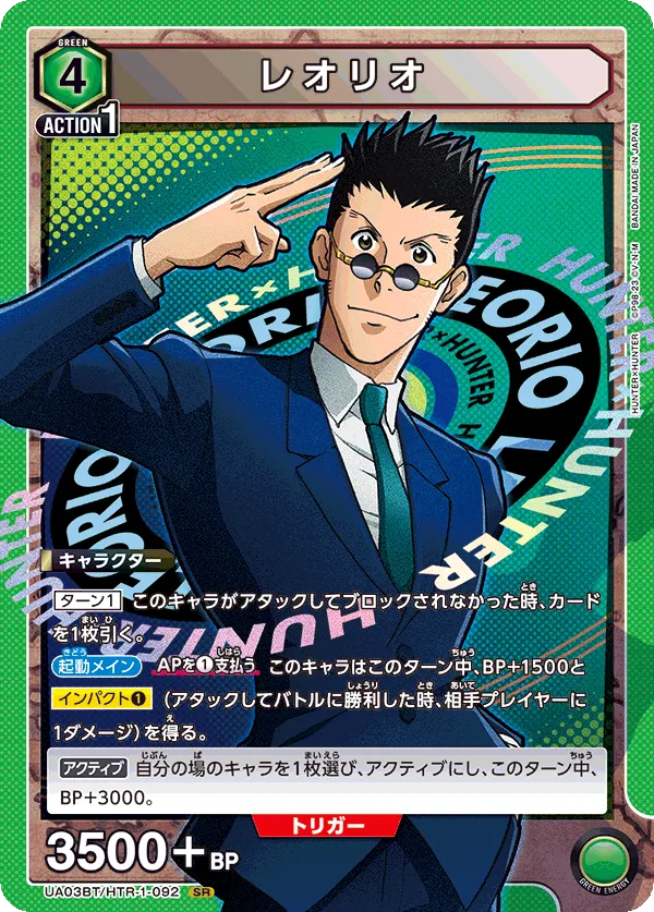 Leorio