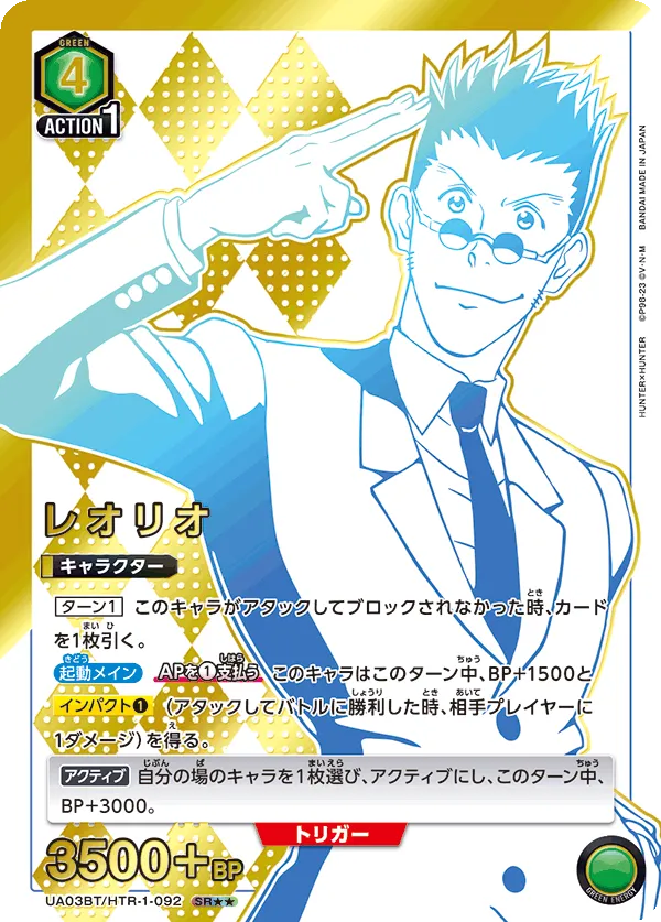 Leorio (ALT) — alternate art