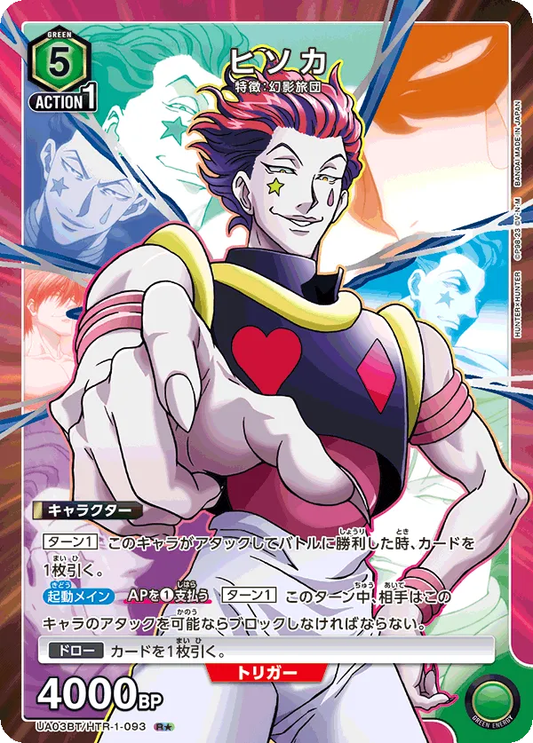 Hisoka (ALT) — alternate art