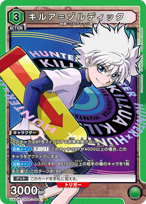 Killua Zoldyck