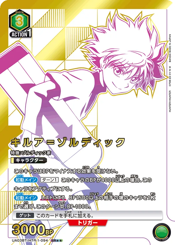 Killua Zoldyck (ALT) — alternate art