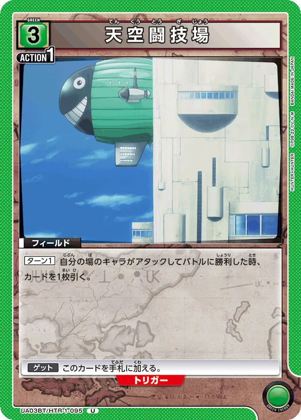 Heaven Arena