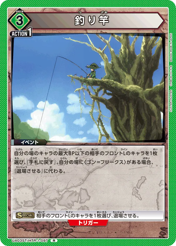 Fishing Rod (R) — alternate art