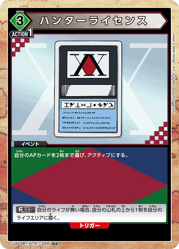 Hunter License (ALT) — alternate art