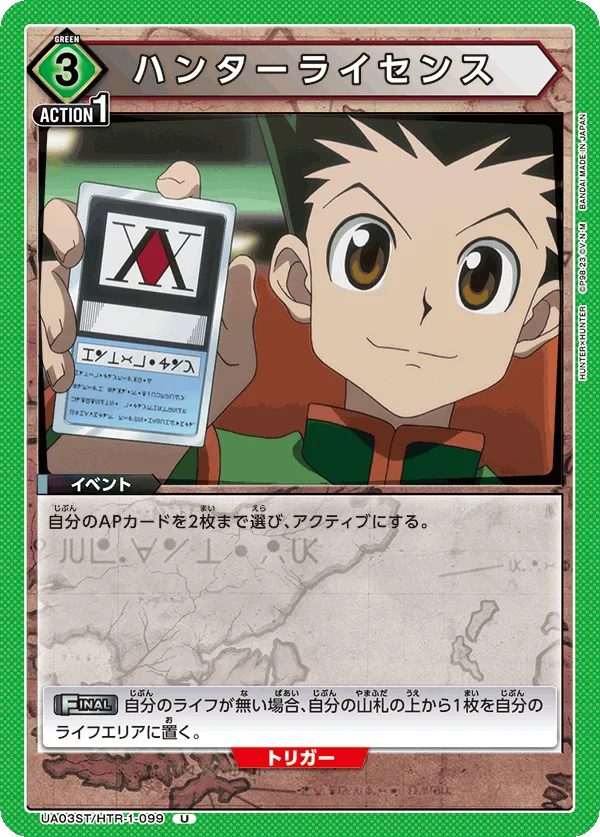 Hunter License (U) — alternate art