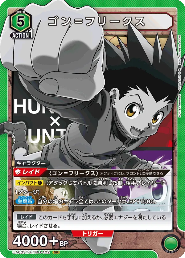 Gon Freecss