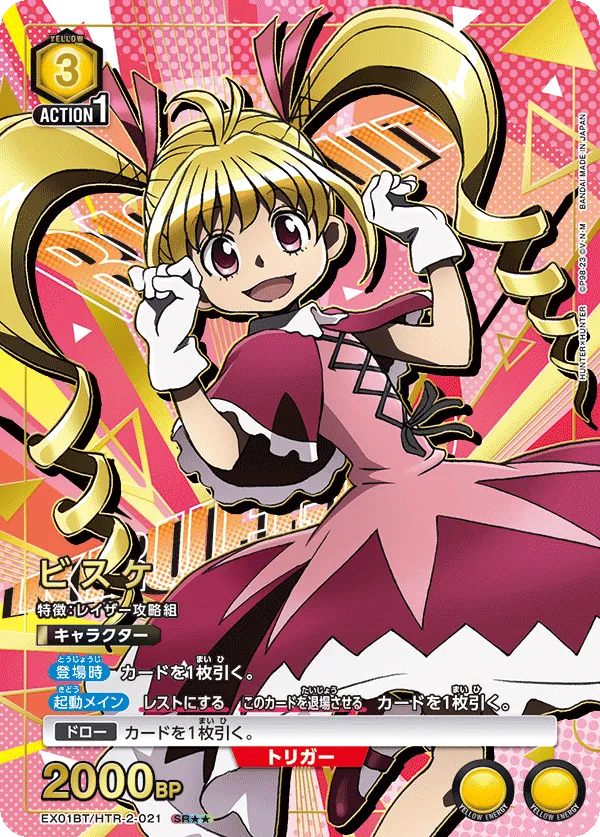 Bisky (ALT) — alternate art