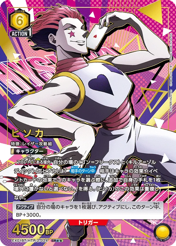Hisoka (ALT) — alternate art